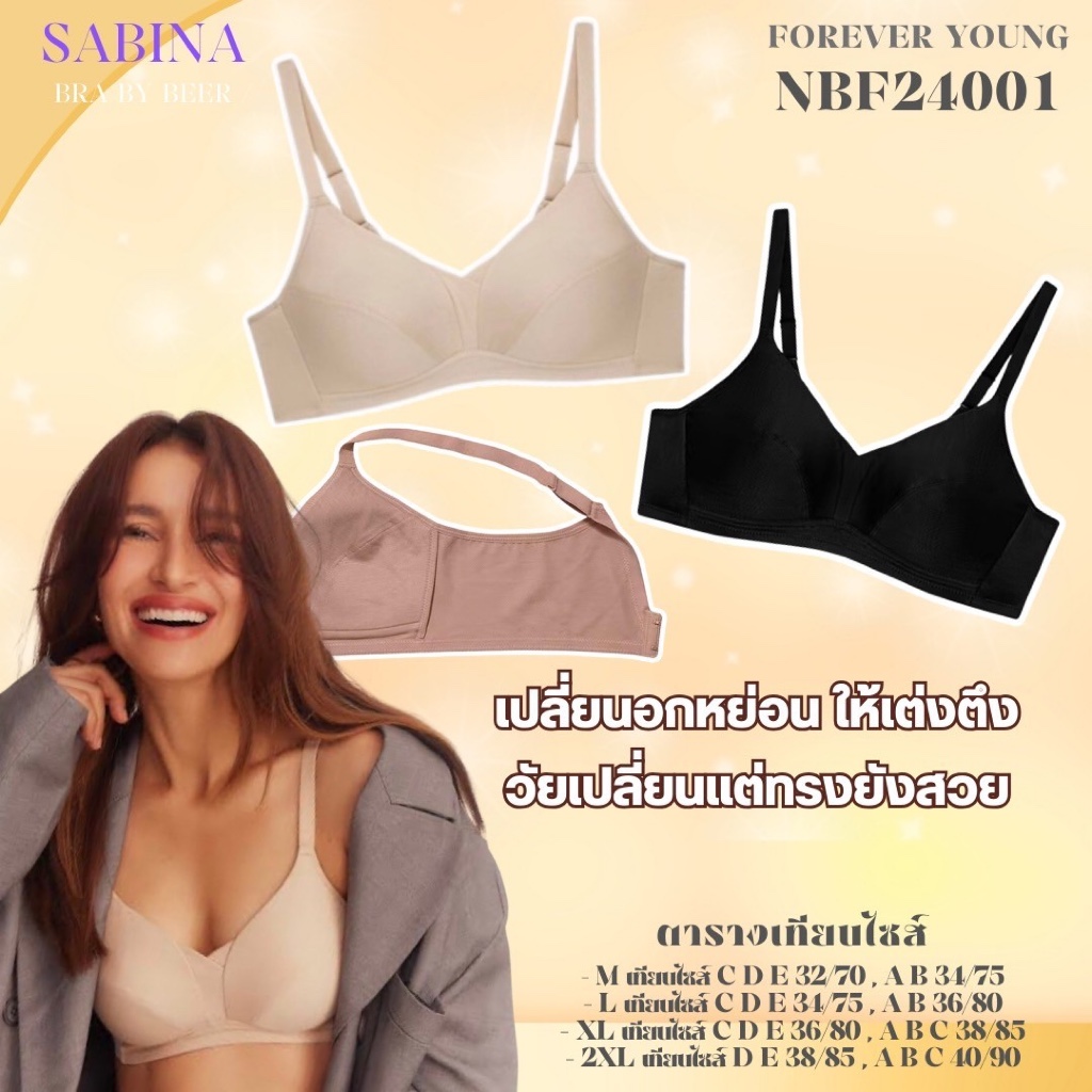 เสื้อชั้นในไร้โครงฟองบาง Forever young แพ็ค 1 ตัว รหัส NBF24001