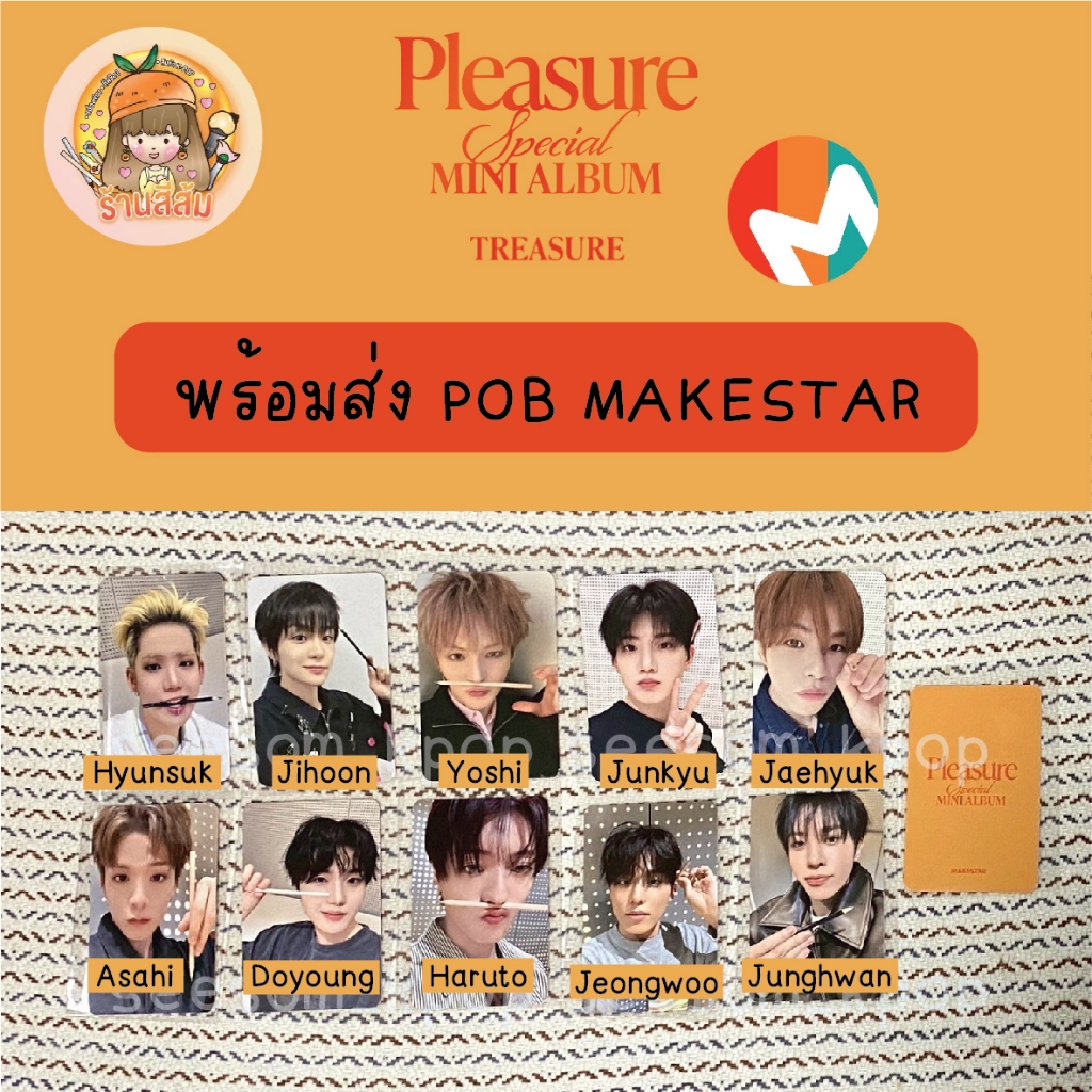 [พร้อมส่ง] POB MAKESTAR - PHOTOCARD การ์ด TREASURE - SPECIAL MINI ALBUM [PLEASURE]