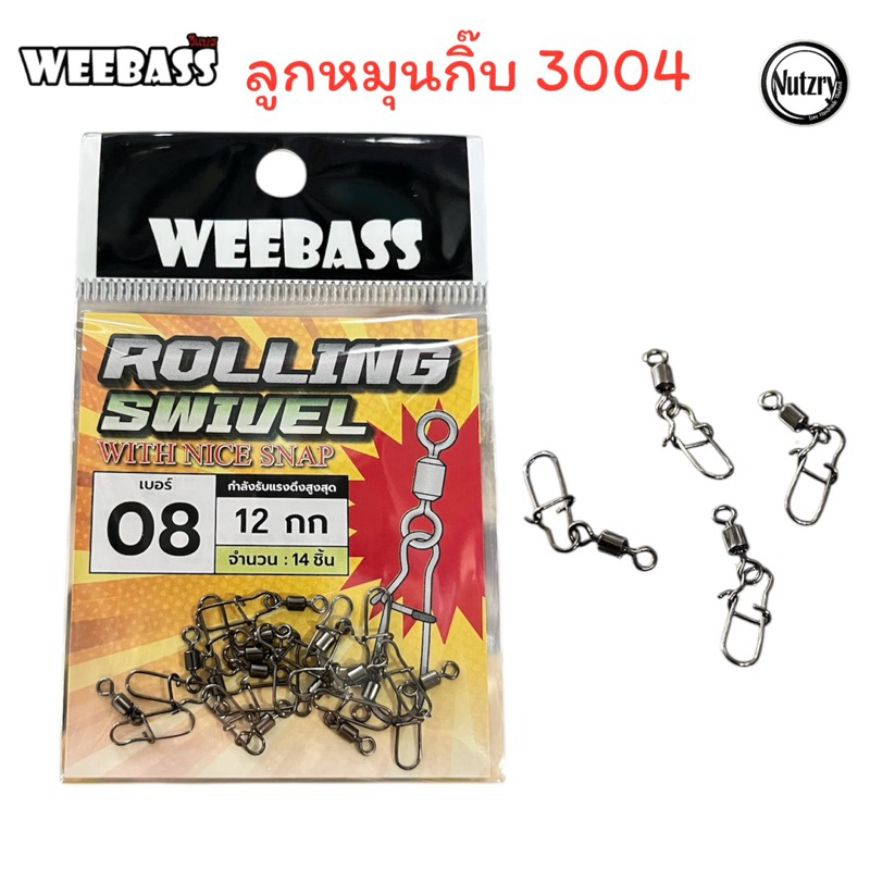 WEEBASS ลูกหมุนกิ๊บ 3004 Snap Swivel ใช้ดีมากๆๆ ราคา ถูกที่สุด ดีลบีเคเค รูปภาพหลัก
