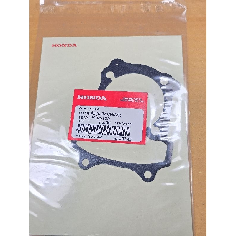 ปะเก็นเสื้อสูบ (NICHIAS) / ปะเก็นตีนเสื้อ Wave110i LED ปี 2021-2024 HONDA แท้เบิกศูนย์ รหัส 12191-K1