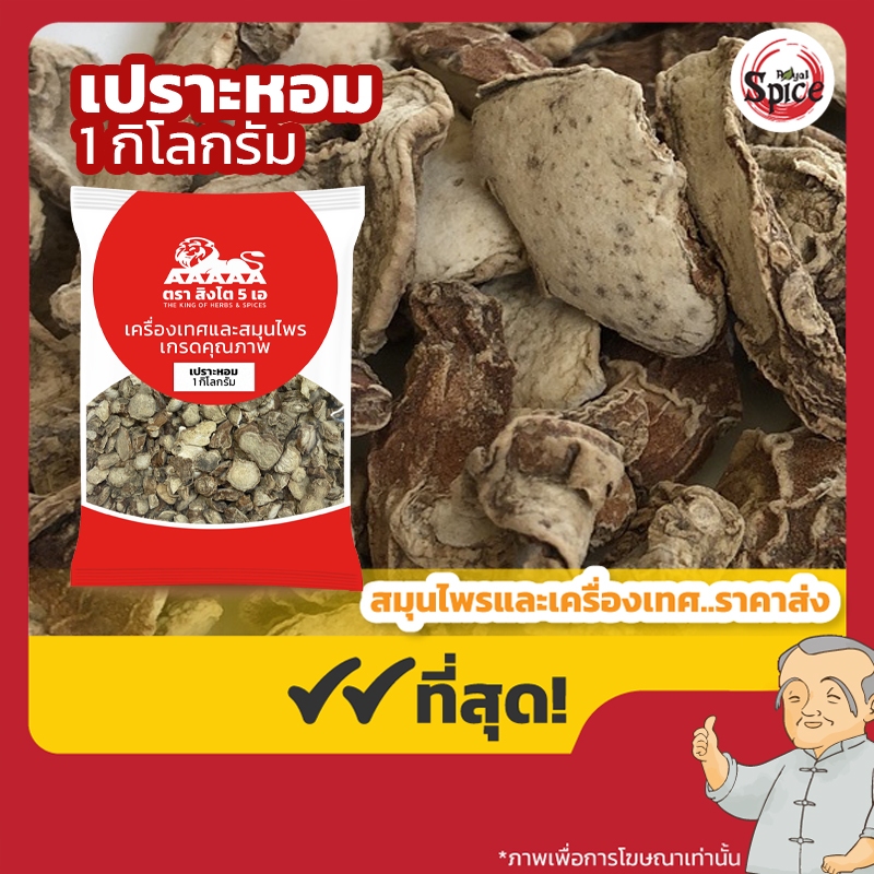 เปราะหอม ซำหลี (Sand Ginger) 沙姜 三柰 ขนาด 1 กิโลกรัม