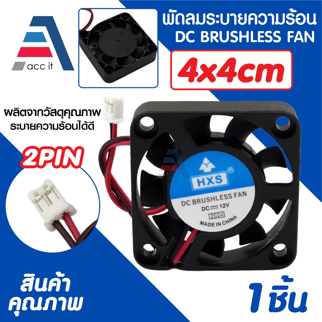 พัดลม DC 12V พัดลมระบายความร้อน CPU พร้อมหัว XH2.54mm 2PIN ขนาด 4x4cm DC Fan (1ชิ้น)