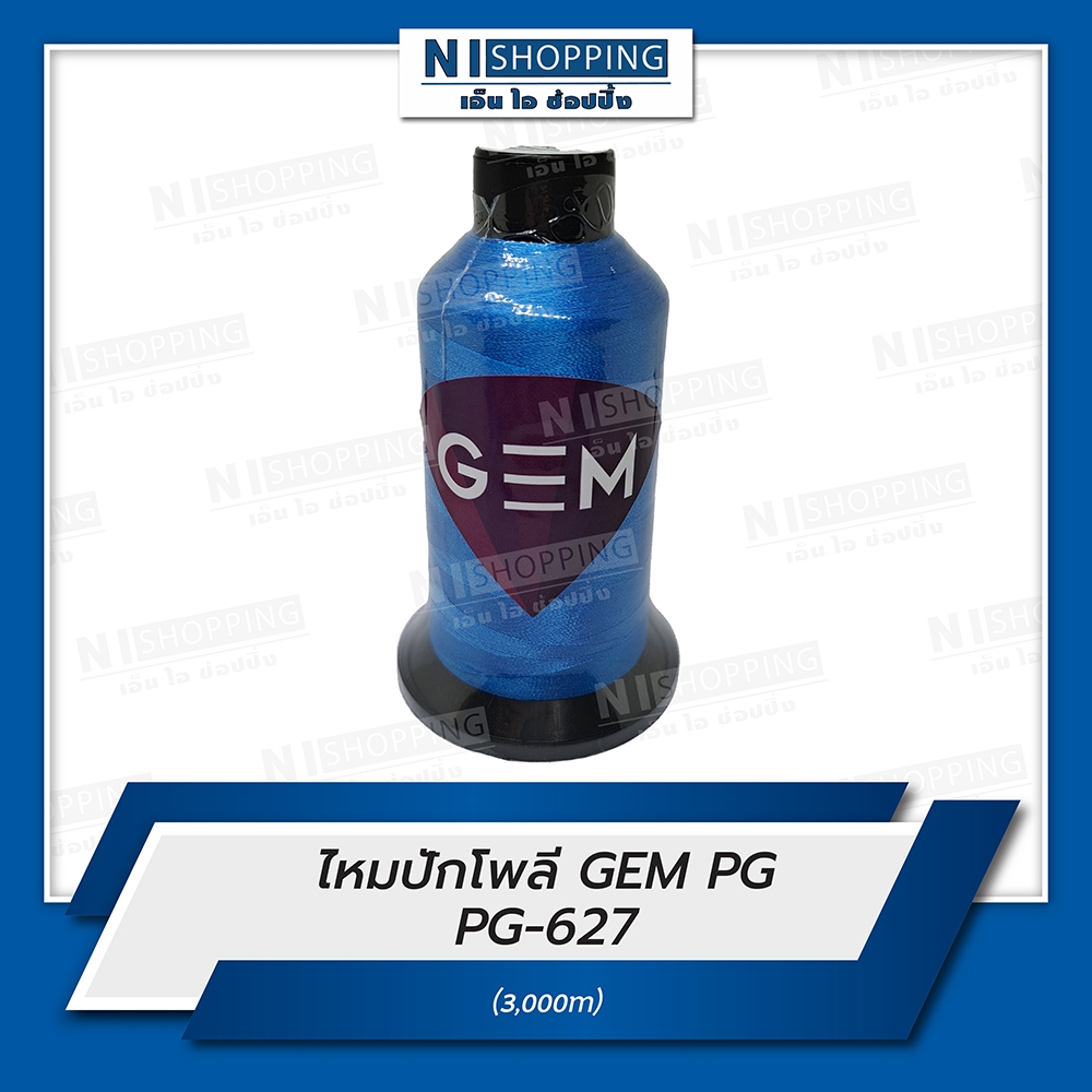 ไหมปักโพลี GEM Polyester Embroidery Thread สีน้ำเงิน #PG627  ความยาว 3,000 เมตร