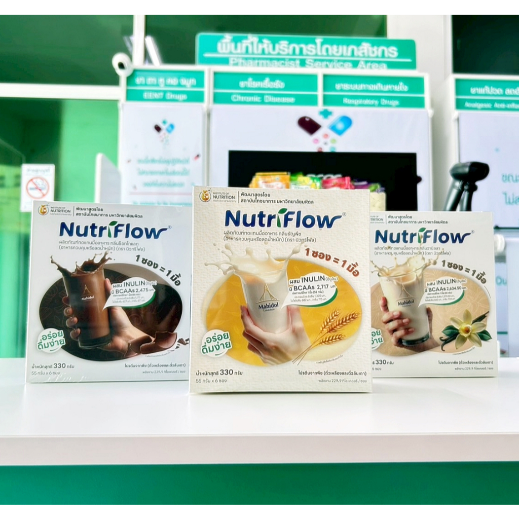 นิวทริโฟล Nutriflow กลิ่นธัญพืช โปรตีนพืช โปรตีนชงดื่ม ไม่มีน้ำตาล ผู้ป่วยเบาหวานทานได้ 3 กล่อง
