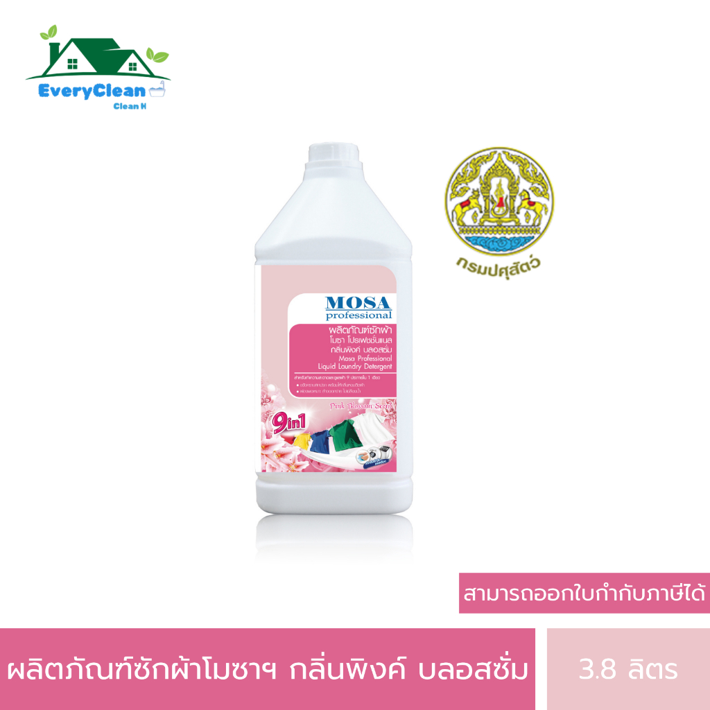 ซักผ้า  MOSA professional กลิ่นพิงค์ บลอสซั่ม สำหรับทำความสะอาดและดูแลผ้า