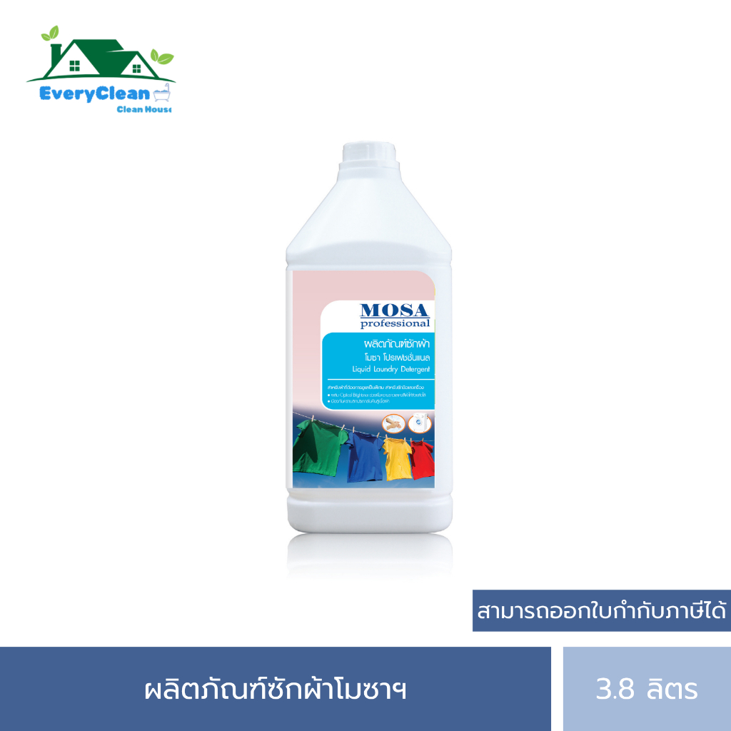 ซักผ้า MOSA professional สูตรถนอมสีและใยผ้า