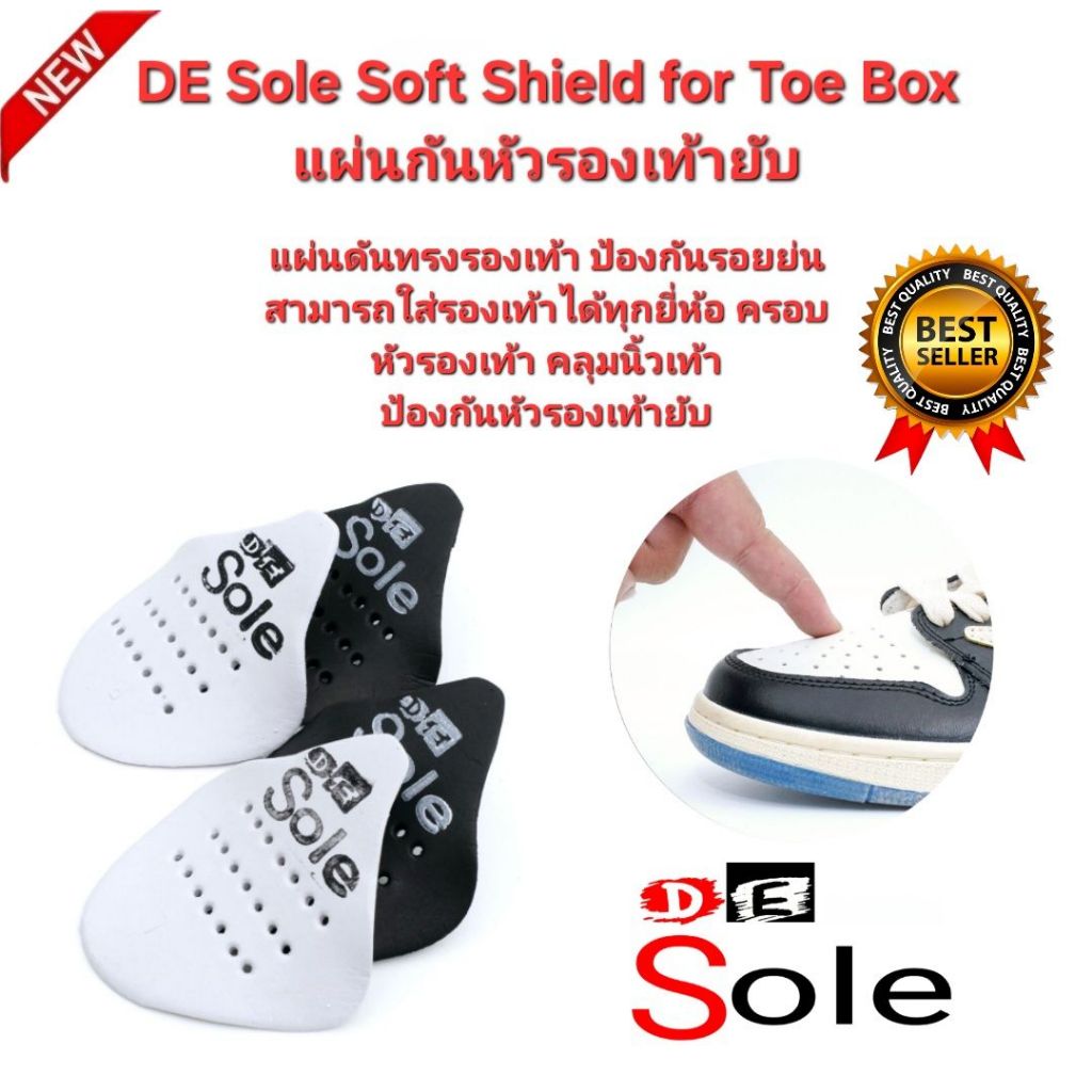 ออกใบกำกับภาษีได้ 1 คู่ DE Sole Soft Shield For Toe Box กันหัวรองเท้ายับ แบบนุ่ม ใส่ง่ายกระชับ แถมกาว2หน้าในแพคเกจ
