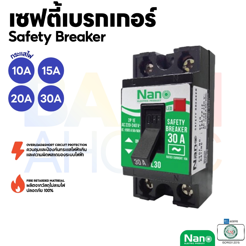 NANO เซฟตี้เบรกเกอร์ Safety Breaker แบบไม่มีไฟสัญญาณ แบบมีไฟสัญญาณ ไฟ LED 10A 15A 20A 30A