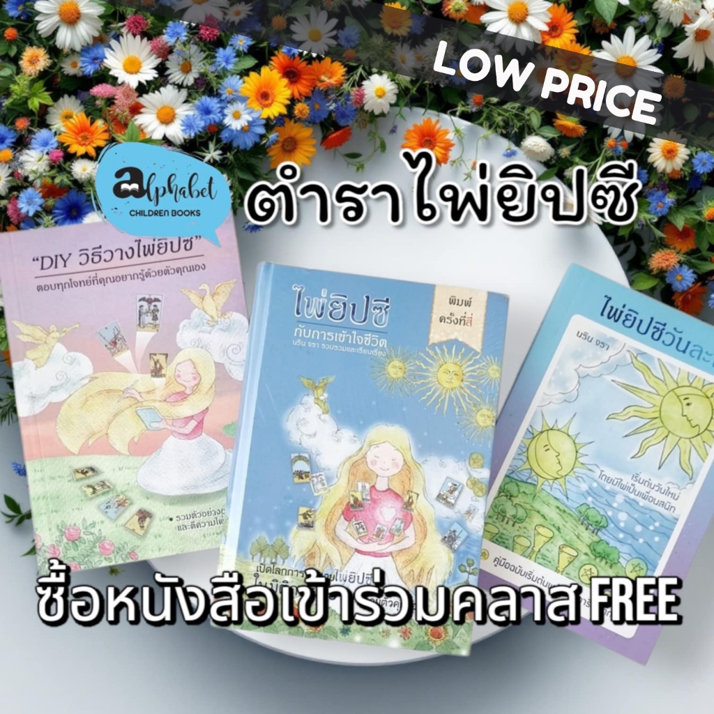 [หนังสือ] นริน จรา ไพ่ยิปซีวันละใบ ปกแข็ง /กับการเข้าใจชีวิต/ DIY วิธีวางไพ่ยิปซี คู่มือฝึกดู วางไพ่