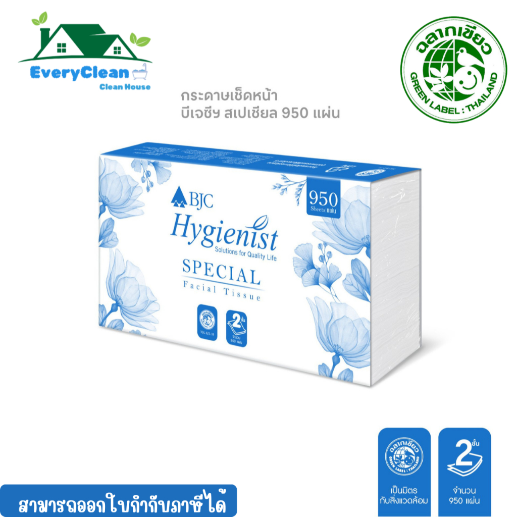 กระดาษเช็ดหน้า BJC Hygienist สเปเชียล 2 ชั้น 950 แผ่น (ยกลัง)