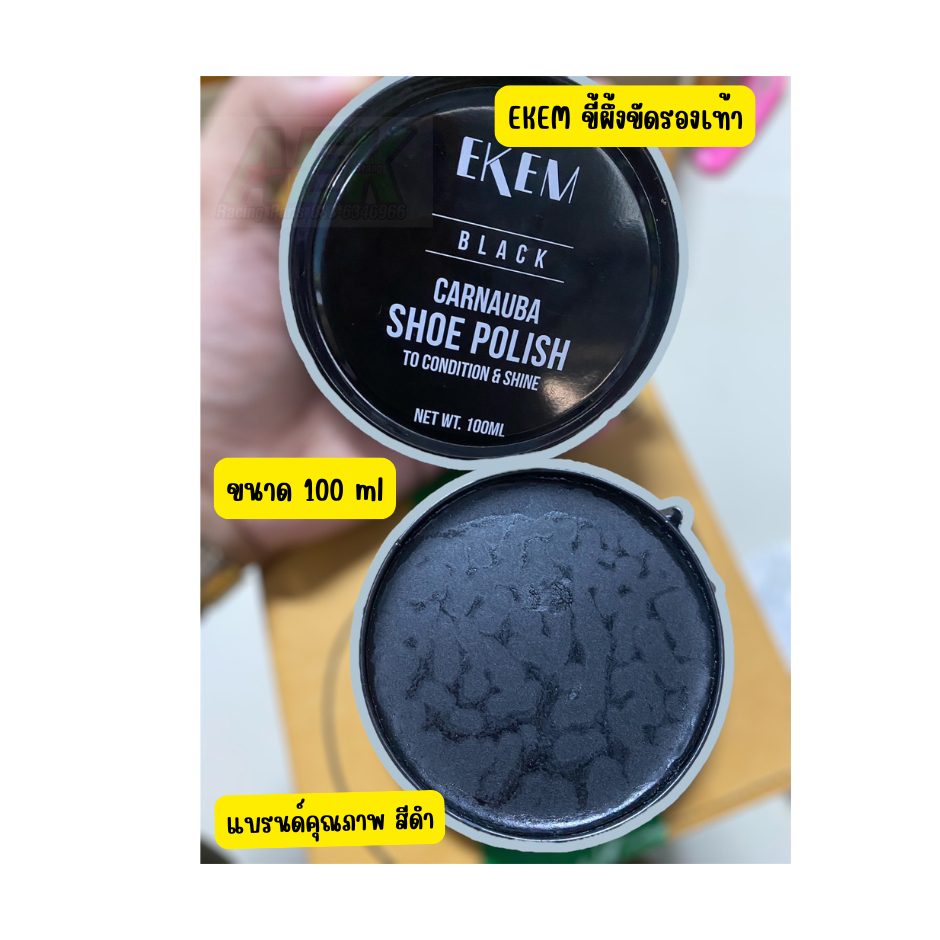 EKEM lสีดำ กีวี่ขี้ผึ้งขัดรองเท้า ขนาด100ML ผลิตภัณฑ์ แบรนด์คุณภาพ