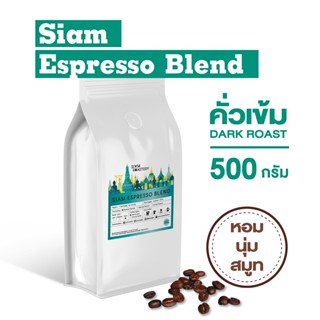 เมล็ดกาแฟคั่ว Siam Espresso Blend กาแฟคั่วเข้ม กาแฟสด | คั่ว…