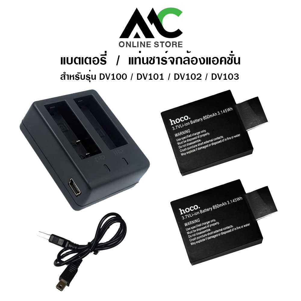 [ของแท้] Hoco แบตเตอรี่ 3.7V 850mAh สำหรับ กล้องแอคชั่น รุ่น DV100 / DV101 / DV102 / DV103 และ แท่นชาร์จแบต