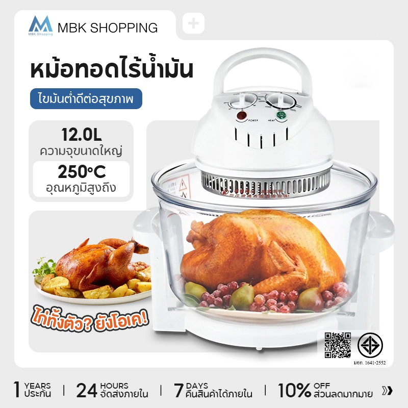 MBK หม้ออบลมร้อน 12 ลิตร หม้ออบอเนกประสงค์ รุ่น HM98 Lightwave Machine HM98