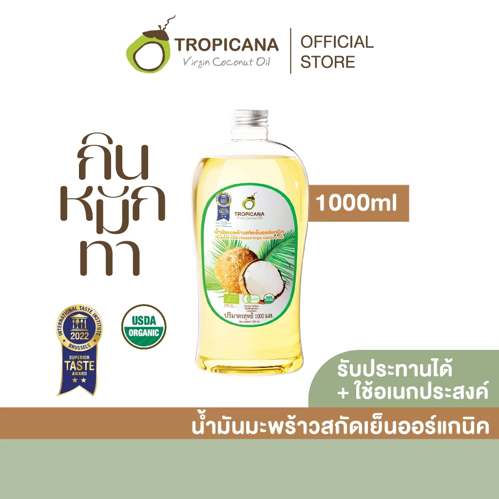 Tropicana | ทรอปิคานา น้ำมันมะพร้าวสกัดเย็นออร์แกนิค ใช้ได้ทั้ง "กิน หมัก ทา" มี อย. 1000 ML