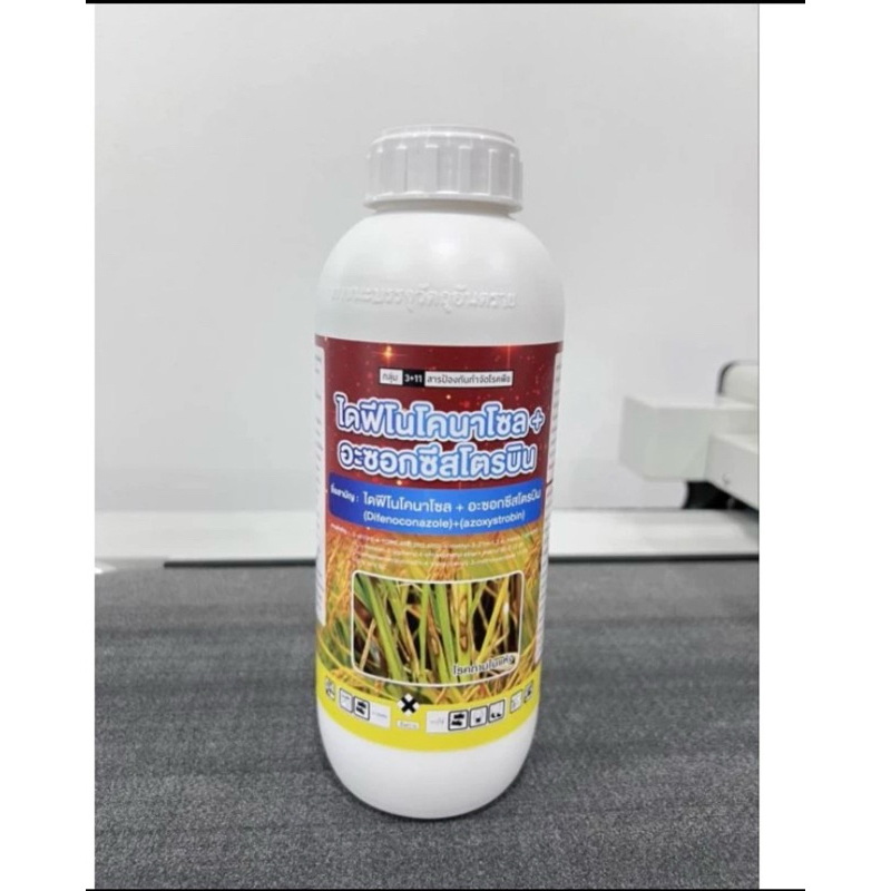 (ไดฟีโนโคนาโซล+อะซอกซีสโตรบิน )สารป้องกันกำจัดเชื้อราประสิทธิภาพสูง ด้วยสารออกฤทธิ์สองชนิด