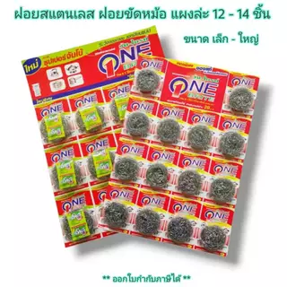 Small Evting ( ยกแผง ) ใยขัด+ฟองน้ำ แผ่นใยขัด ฟองน้ำหุ้มตาข่าย มีหลายแบบ !! ฝอยสแตยเลส ฟองน้ำล้างจาน