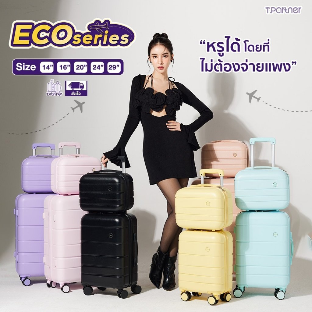 Tpartner แท้ (ประกัน1ปี) กระเป๋าเดินทางล้อลาก Eco เฟรมซิป หรูไม่แพง ดีไซนเรียบง่าย กระทัดรัดคล่องตัว
