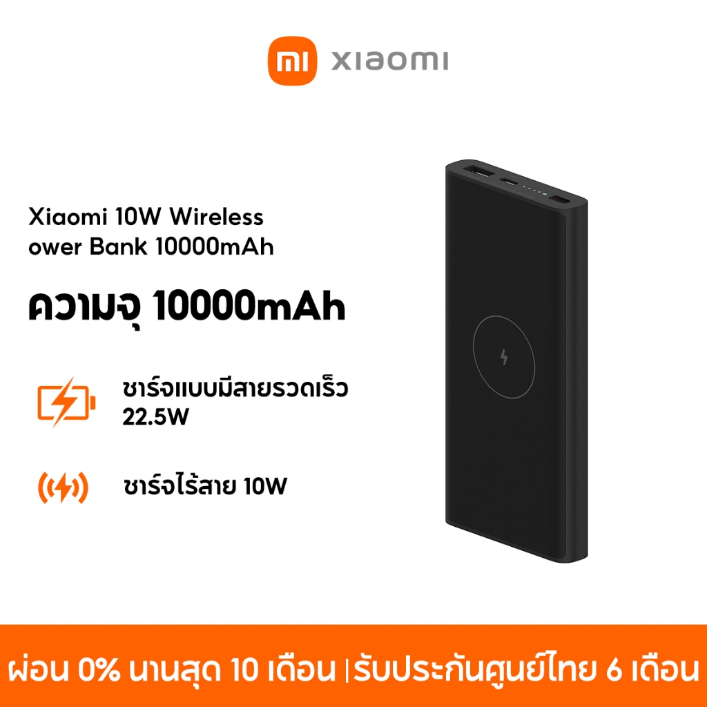 Xiaomi Mi 22.5W 10000mAh/10W Wireless 10000mAh พาวเวอร์แบงค์ แบตสำรอง เอาท์พุทสามช่อง ชาร์จเร็ว Type