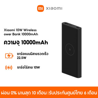 Xiaomi Mi 22.5W 10000mAh/10W Wireless 10000mAh พาวเวอร์แบงค์…