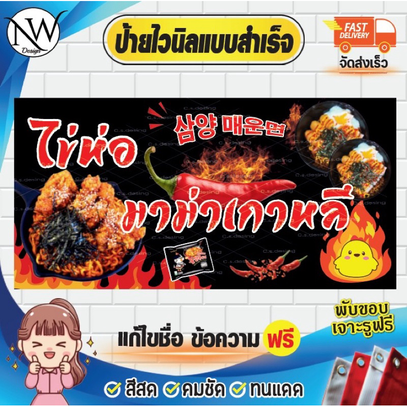 ป้ายไวนิล ไข่ห่อมาม่าเกาหลี โปรดอ่านรายละเอียดด้านล่างก่อนสั่ง