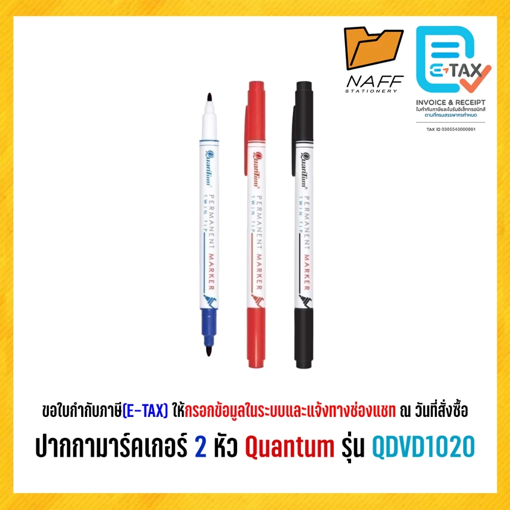 ปากกา มาร์คเกอร์ เขียนซีดี ปากกาเคมี 2 หัว Quantum รุ่น QDVD 1020 (1 ด้าม)