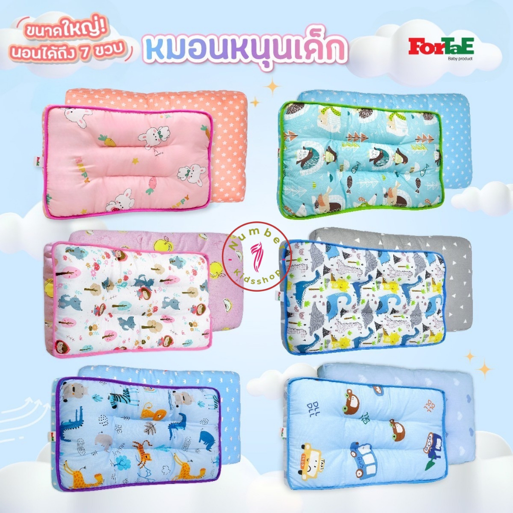 ForTaE(ฟอร์เต้) NA029 หมอนเด็ก หมอนหนุนเด็ก cotton100% เนื้อนุ่ม #กันไรฝุ่น ระบายอากาศได้ดี