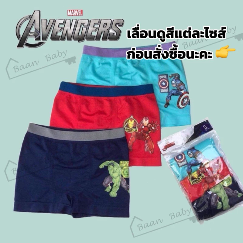 กางเกงในเด็กชายขาสั้น ลายลิขสิทธิ์แท้💯 ลายมาเวล ลายการ์ตูน สีแต่ละไซด์ไม่เหมือนกันนะคะ เลื่อนดูรูปได้เลย (แพ็ค3ตัว)