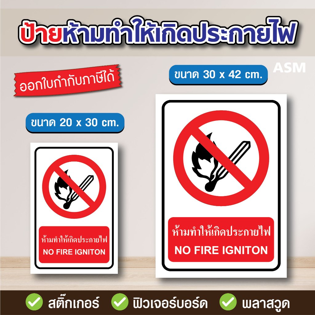 SS049 - ป้ายห้ามทำให้เกิดประกายไฟ มี 2 ขนาด - วัสดุ สติ๊กเกอร์ / ฟิวเจอร์บอร์ด / พลาสวูด