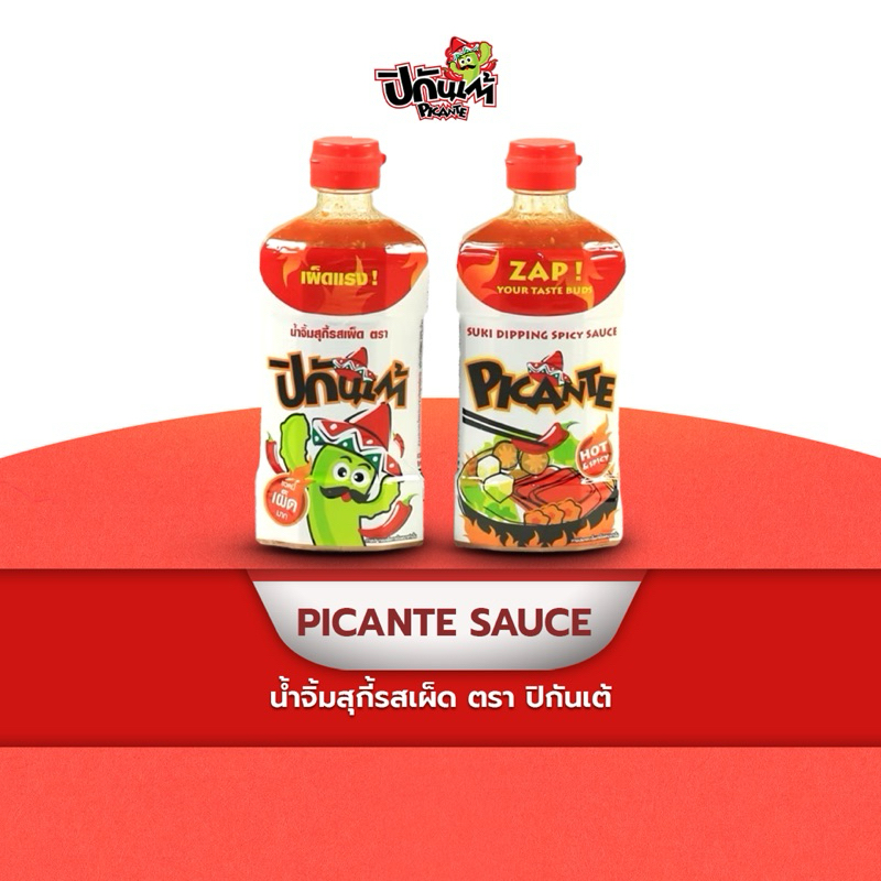 น้ำจิ้มสุกี้รสเผ็ด ตรา ปิกันเต้ ขนาด 800 กรัม