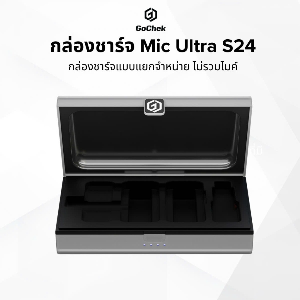 กล่องชาร์จไมค์ Micro Gochek Ultra S24 (ไม่รวมไมค์ด้านใน) การบันทึกเสียง ไมโครโฟนไร้สาย