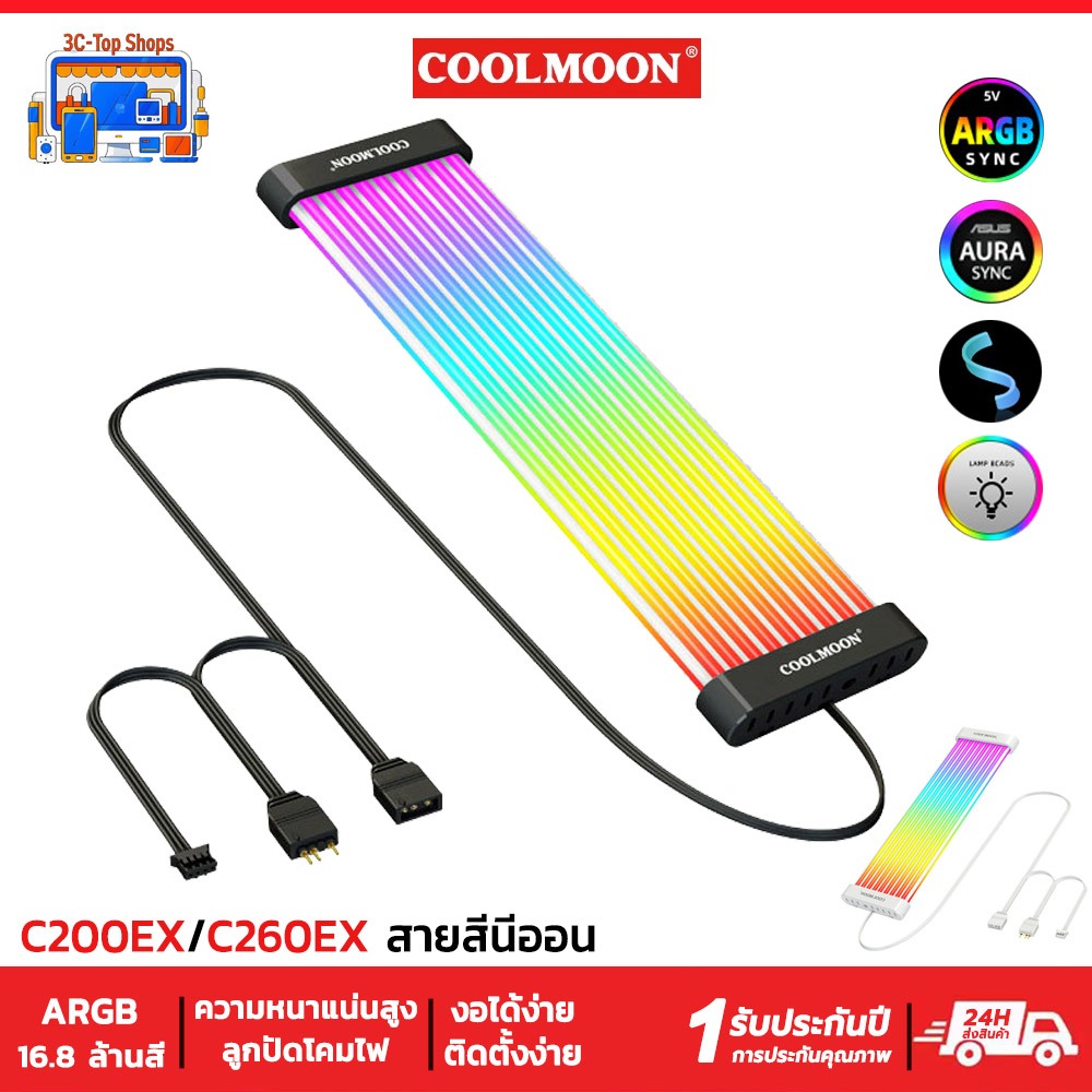 Coolmoon  C200EX/C260EX ARGB Light Line Flexible 8Pin/24Pin ARGB 3pin 5V