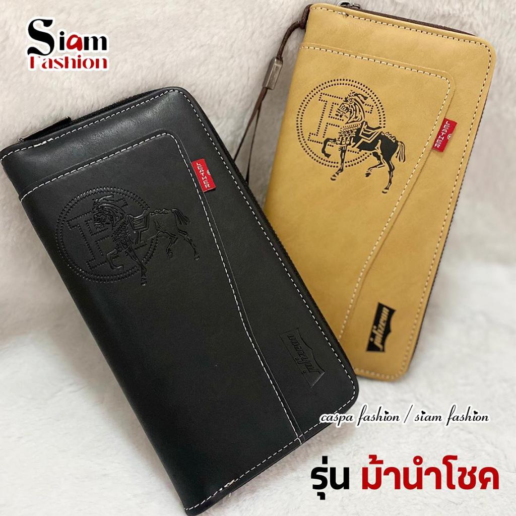 กระเป๋าสตางค์ใบยาว รุ่น ม้าน้ำโชค กำลังฮิต กระเป๋าสายมู กระเป๋าสตางค์หนังพียู หนังนิ่ม ปั้มลายม้า รุ่น 562