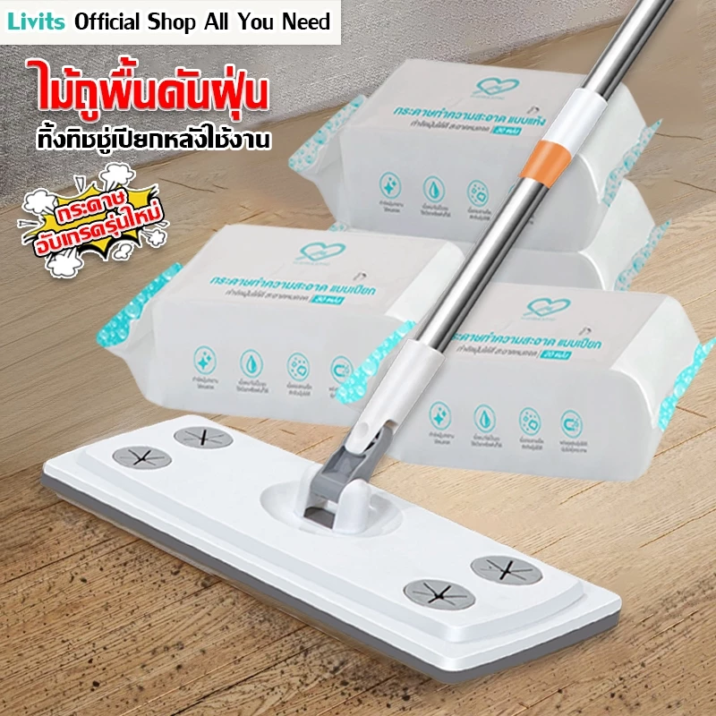 LIVITS ไม้ถูพื้นดันฝุ่น ไม้ม๊อบ lazy mop ผ้าถูพื้นแบบผ้าเปียก แบบผ้าเเห้ง ผ้ารีฟิลถูพื้นใช้แล้วทิ้ง