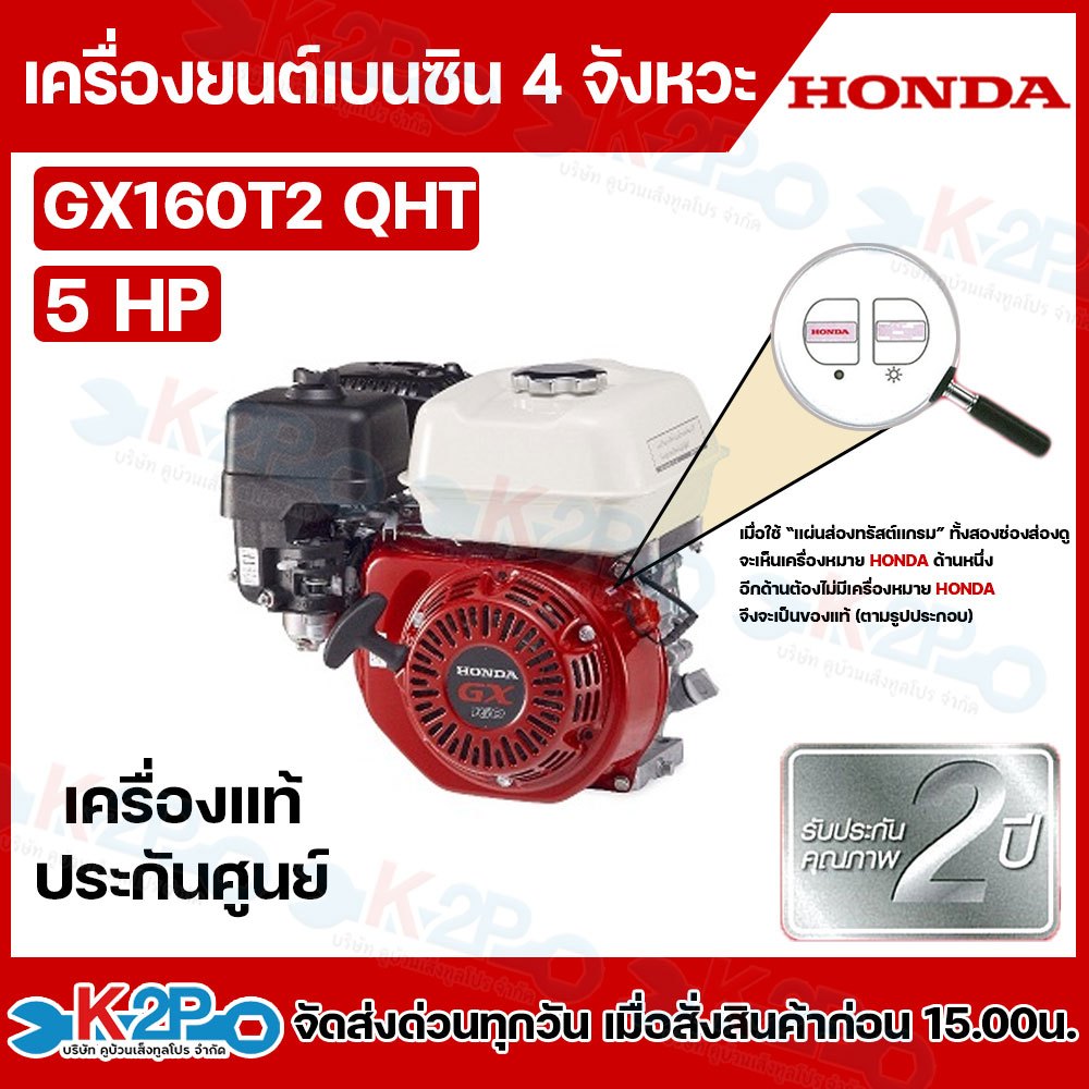 HONDA เครื่องยนต์เบนซิน 4 จังหวะ HONDA รุ่น GX160 ขนาด 5.5 แรงม้า HONDA แท้ ผลิตโดยฮอนด้าประเทศไทย