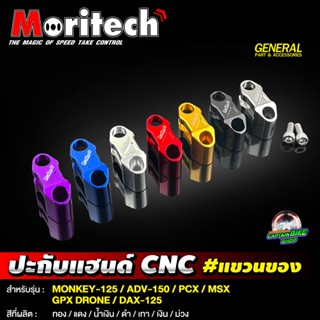 ปะกับแฮนด์ CNC แขวนของ Moritech สำหรับรถรุ่น # MONKEY-125 / …