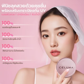 CELUNA ซีลูน่า Essence Cushion คุชชั่นคุมมัน SPF38 PA+++ เบลอผิว ปกปิดรอยสิว ปกปิดเนียน กันน้ำ ติดทน งานผิว ผิวมัน