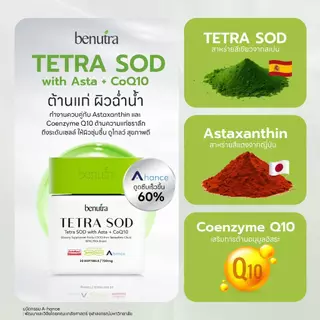 [เซตคู่] Benutra Tetra SOD + PYCNOGENOL บีนูทร่า Astaxanthin ลดปัญหาฝ้า กระ ผิวขาวใส ต้านอนุมูลอิสระ