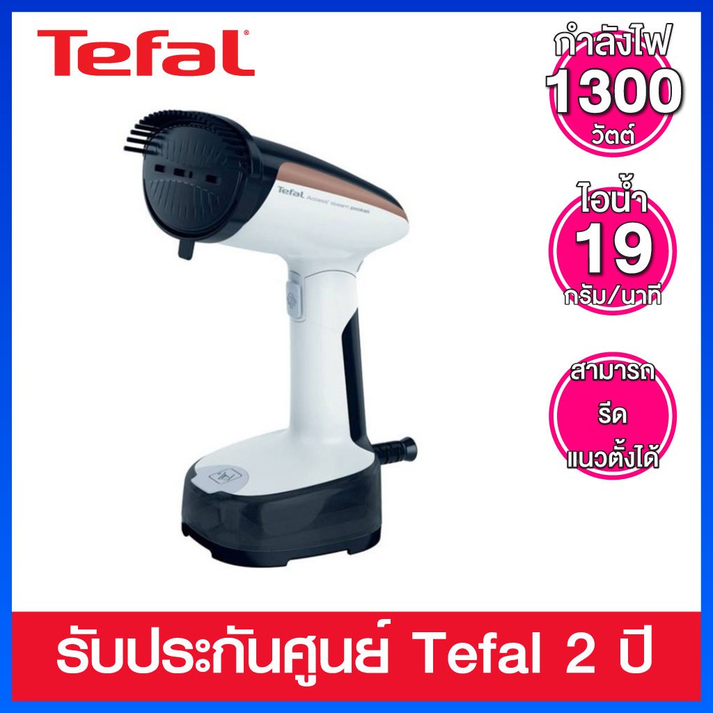 Tefal เครื่องรีดถนอมผ้าไอน้ำพกพา 1300 วัตต์ จุน้ำ 0.12 ลิตร   รุ่น DT3030