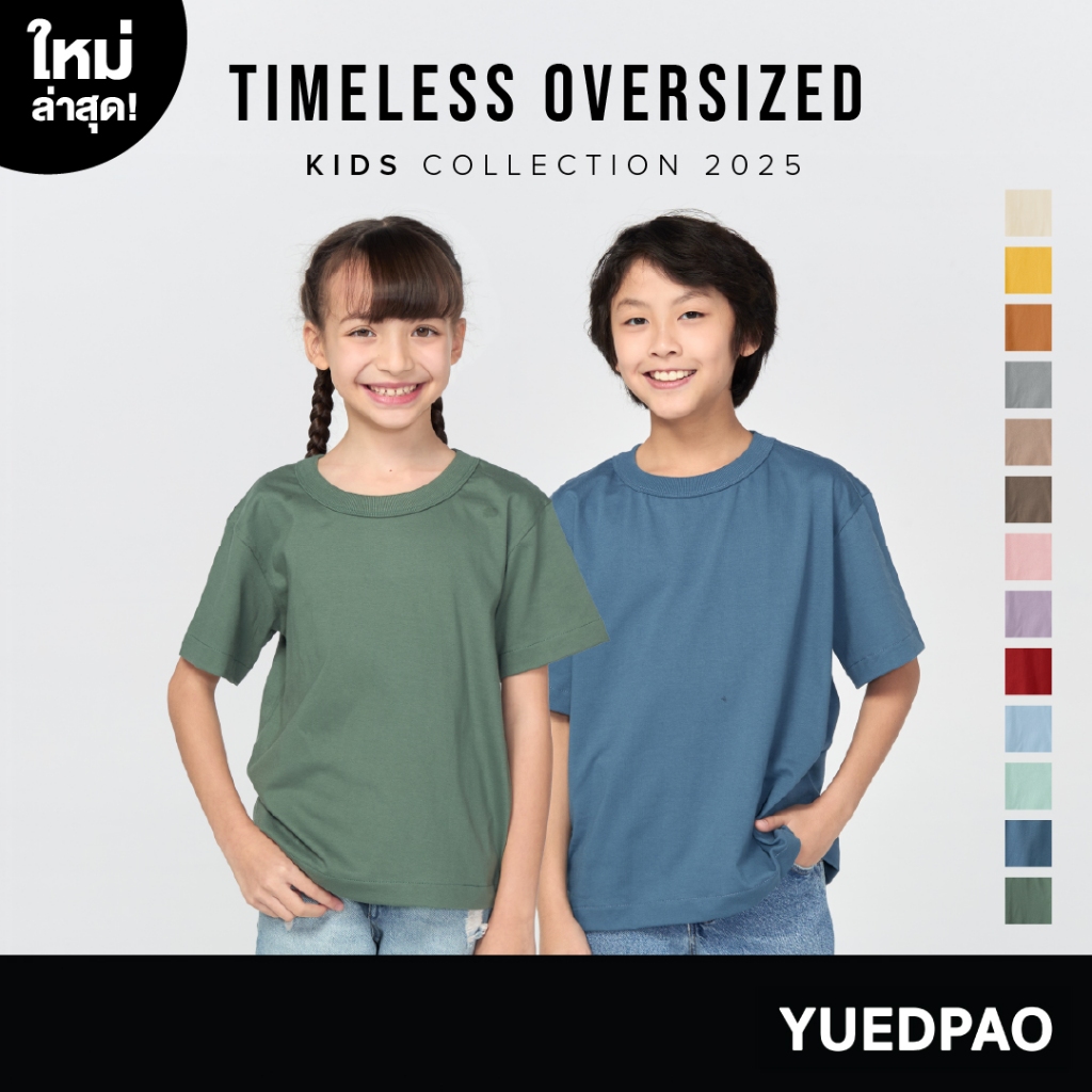 Yuedpao Kids Oversized Timeless 2025 เสื้อเด็ก เสื้อสีพื้น ผ้าหนายับยากรีดง่าย ดีไซน์คลาสสิค เสื้อยืดเปล่า