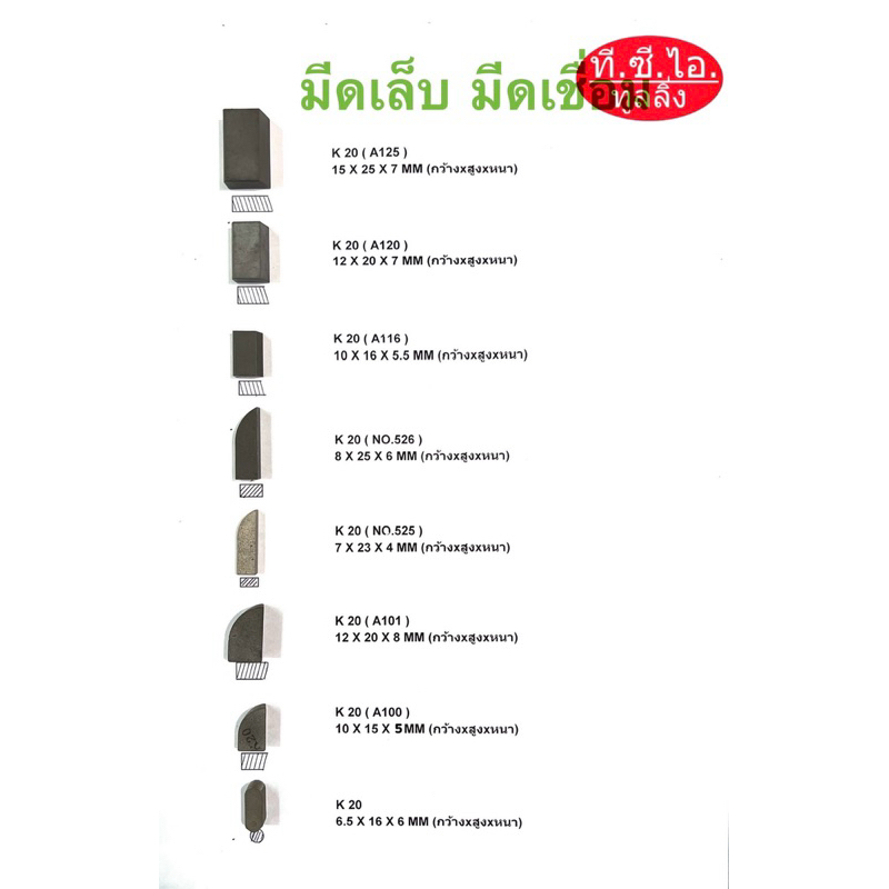 มีดเชื่อม มีดเล็บ มีดเจาะ (ราคาต่อชิ้น)