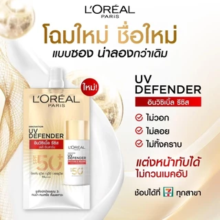 [กล่อง 6 ซอง] ลอรีอัล ครีมกันแดดแบบซอง L'oreal UV Defender 3 สูตร Invisible Resist / Matte&Fresh / Aquafusion