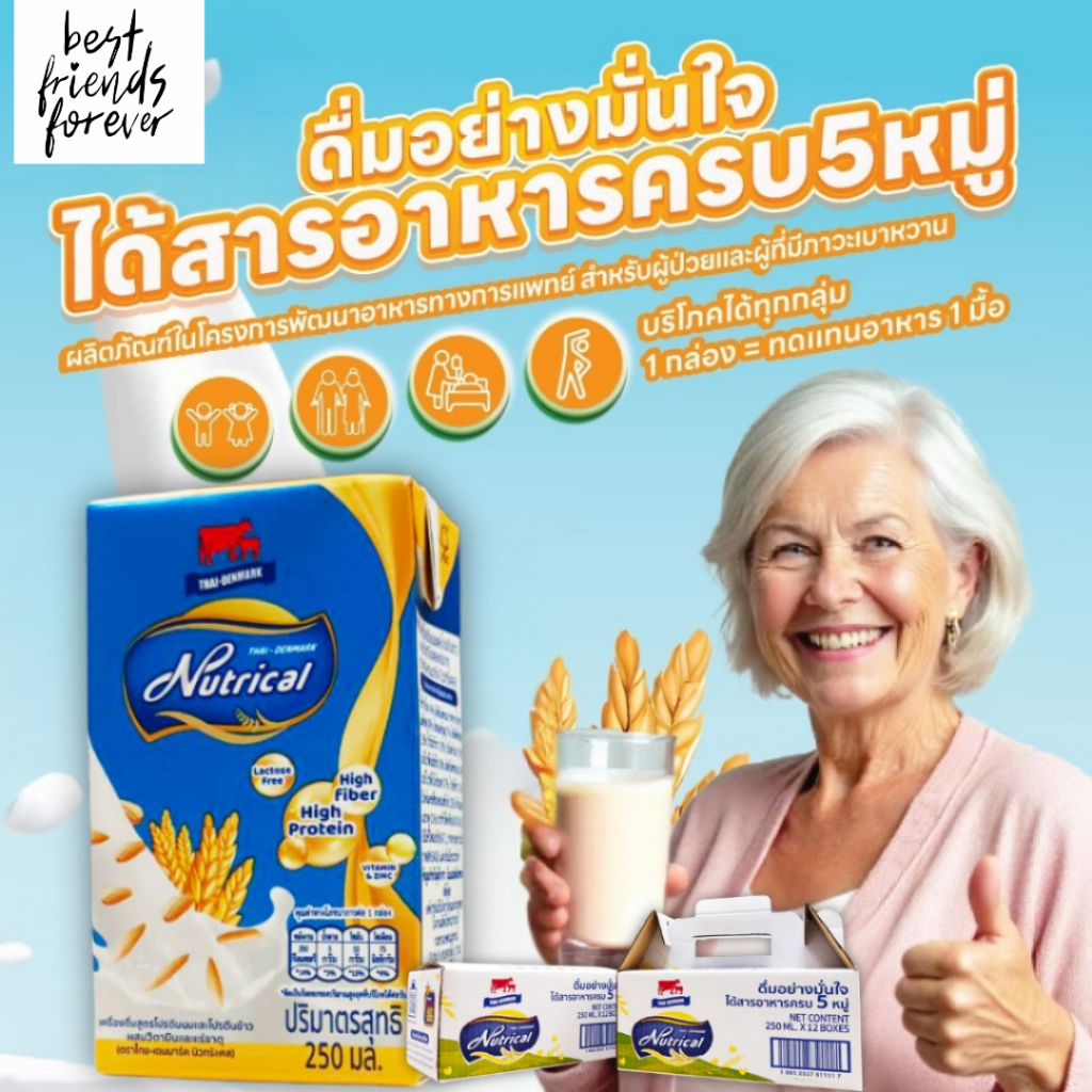 NutriCal เครื่องดื่มสูตรโปรตีนนมและโปรตีนข้าว ผสมวิตามินและแร่ธาตุ (ตราไทย-เดนมาร์ค นิวทริแคล)  24/48 กล่อง