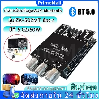 🔥ส่งจากไทย🔥 ZK-502MTมินิบลูทูธซับวูฟเฟอร์ 5.0 2x50W ซับวูฟเฟอร์เครื่องขยายเสียงปลั๊กไฟสเตอริโอ เครื่องขยายเสียงบลูทู ธ