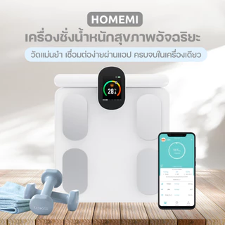 Homemi Body Fat Scale เครื่องชั่งน้ำหนัก วัดไขมันในร่างกายแบบมืออาชีพ 8 อิเล็กโทรด (HM0128)