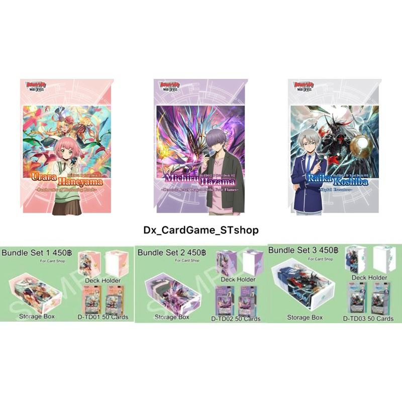 แวนการ์ด D Bundle Set D-TD01 D-TD02 D-TD03 ชุดพร้อมเล่น กล่อง Vanguard Will Dress