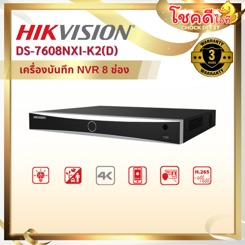 HIKVISION รุ่น DS-7608NXI-K2(D) 8-ch 1U K Series AcuSense 4K NVR สินค้าประกันศูนย์ไทย