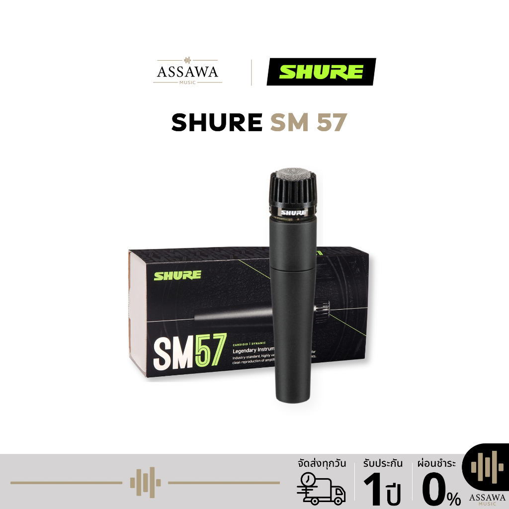 Shure SM 57 ไมโครโฟนชัวร์ ไมโครโฟนแบบไดนามิก SM57 LC X