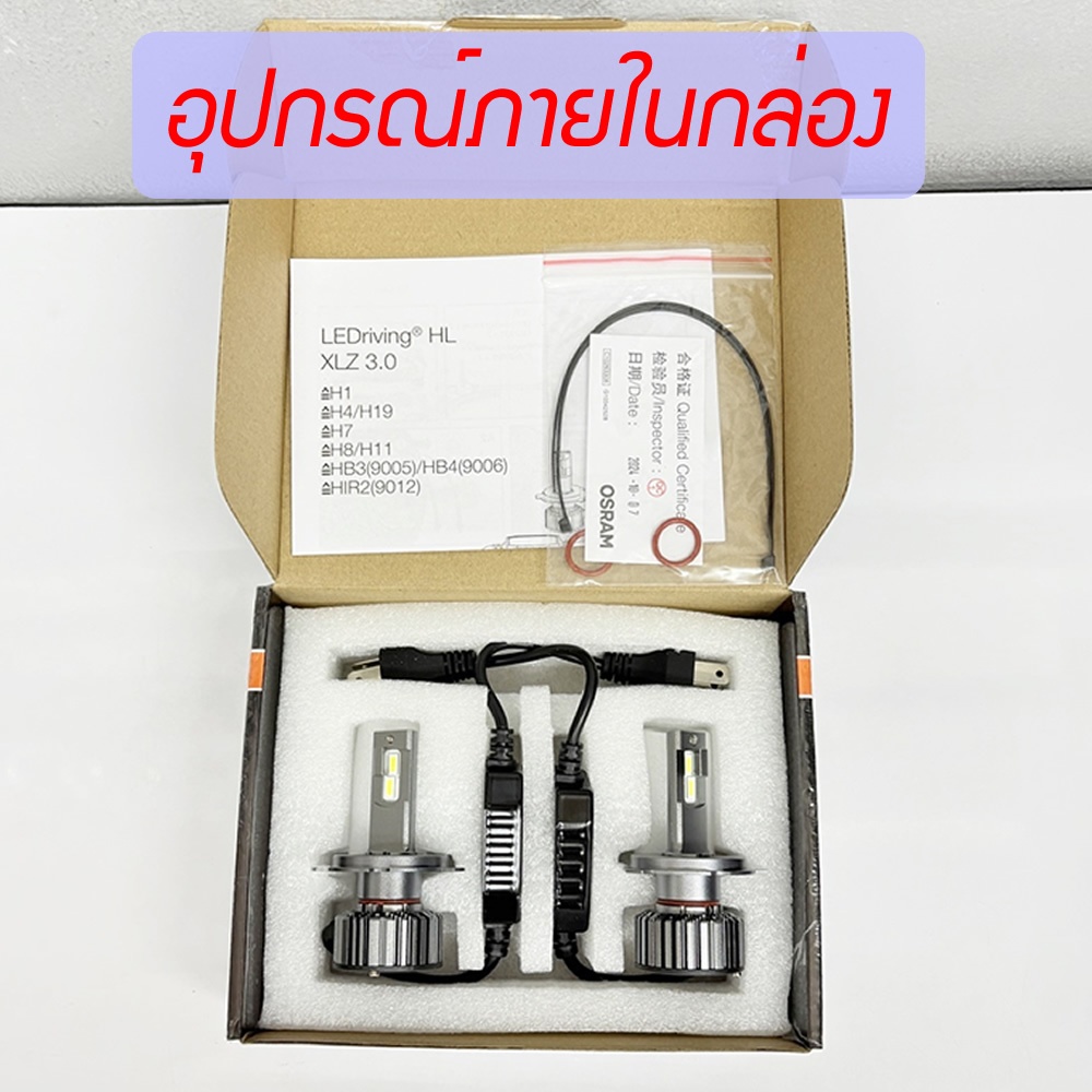 OSRAM หลอดไฟหน้ารถยนต์ LEDriving XLZ 3.0 PRO 6000K ปี 2025 หลอดไฟรถยนต์ ออสแรม LED รับประกัน 1ปี ราคา ถูกที่สุด ดีลบีเคเค แกลเลอรีภาพที่ 6