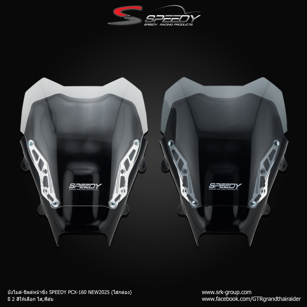 บังไมล์-ชิลล์หน้าซิ่ง 2 ชั้น SPEEDY PCX-160 NEW2025 (ใส่กล่อง) หน้าซิ่ง